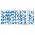 Маленькое фото товара - Касса Colop TypeSet, буквы, цифры и символы (русские, 6,5 мм). Вариант №1