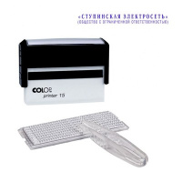 Фото товара - Штамп самонаборный Colop Printer 15-Set пластиковый 2 строки