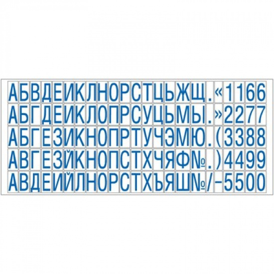 Большое фото товара - Касса Colop TypeSet, буквы, цифры и символы (русские, 6,5 мм), 300053295. Вариант №2